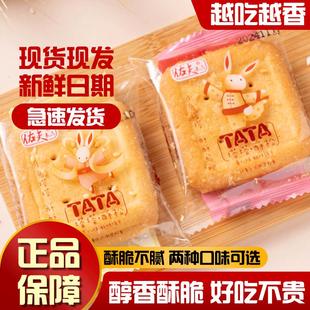 小兔塔塔酥松塔塔酥饼酥酥脆吧酥性饼干独立小