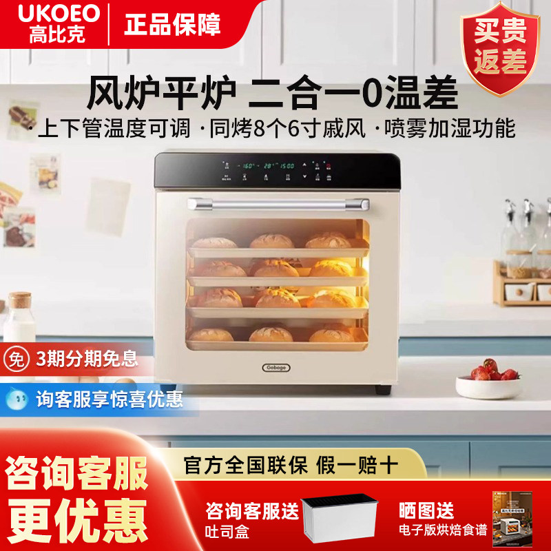 补贴15%丨UKOEO高比克80S风炉平炉一体商用烤箱私房专用烘焙家用