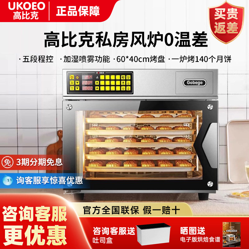 UKOEO 高比克T95商用电烤箱家用烘焙全自动多功能大型容量风炉