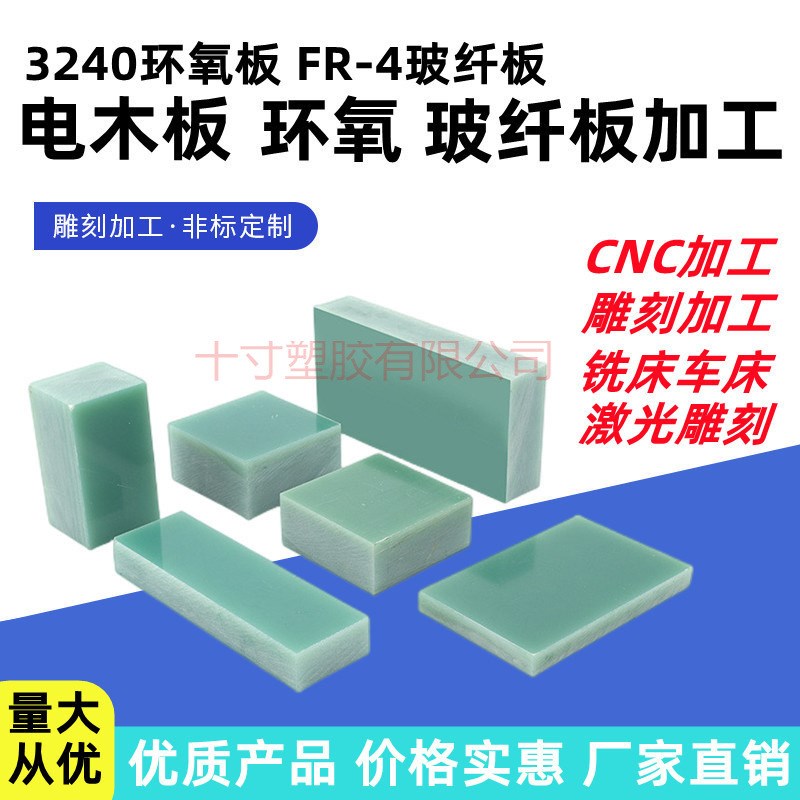 进口FR4环氧板3240水绿色玻纤板电木板绝缘板0.5-60mm