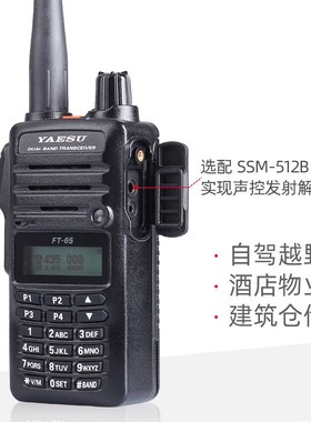 YAESU 八重洲 FT-65R 商业级双段手持对讲机户外自驾游酒店手台