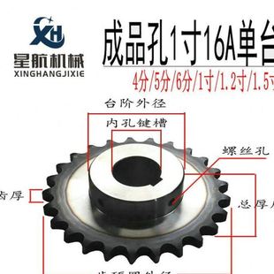 25齒排臺(tái)階鏈輪 45鋼成品孔1寸16A 節(jié)距25.4滾子15.88鏈條
