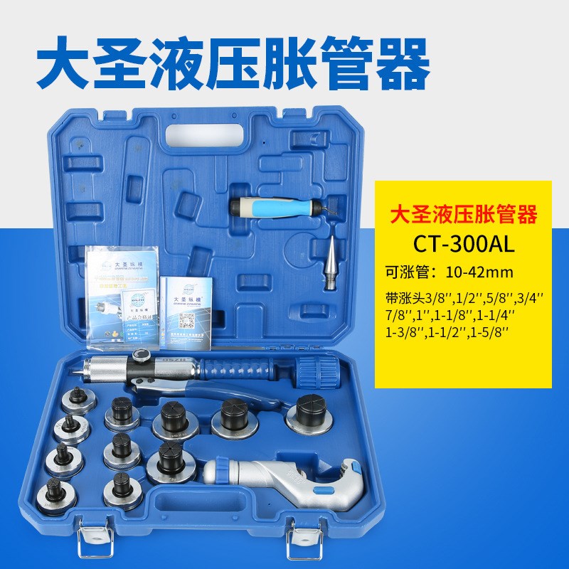 液压胀管器 CT-100A/300AL扩涨器 铜管扩孔器空调扩口器工具