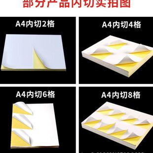 A4不干胶标贴纸内切割标签2格4格6格8格贴纸亮面哑面空白标签纸