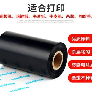 打印不干胶标签机热转印强墨带 方泰加强蜡基碳带标签纸色带条码