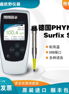 德国PHYNIX菲尼克斯 Surfix SX-F1.5 涂层测厚仪/漆膜测厚仪