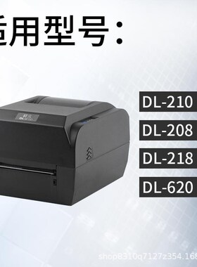 得实DL-210 DL-208DL-218 条码打印机打印针得实打印头标签打印机