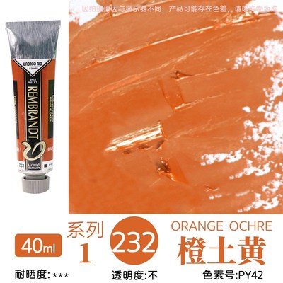 进口REMBRANDT伦勃朗油画颜料40M150ML单支艺术家油彩户外写生