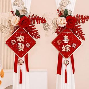 饰婚房布置喜字方 工厂婚礼结婚新房拉花房间窗帘绑带女方装