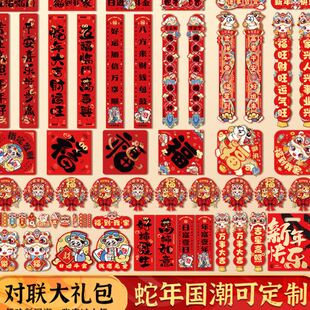 春节新年家用大门福字贴过年布置装 对联大礼包春联2025蛇年新款 饰