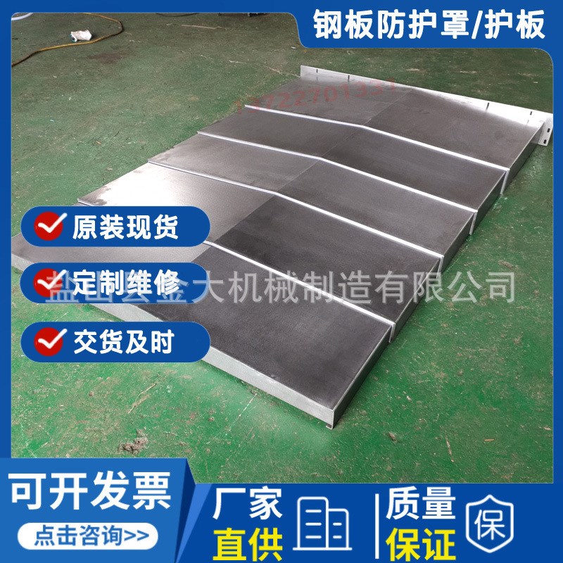 汉川机床TK611C/4导轨钢板防护罩汉川镗床伸缩护板拉罩钣金拖板