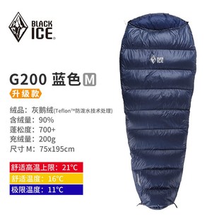 黑冰睡袋G400G700G1000G1300成人户外冬季 加厚羽绒鹅绒野营露营被