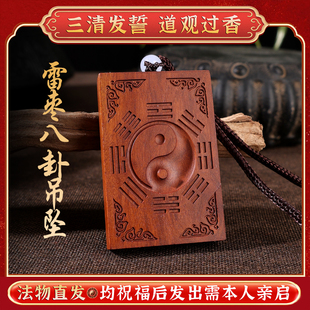 玄门正宗雷击枣无极八卦吊坠道家法器令牌车挂木雕无事牌毛衣链