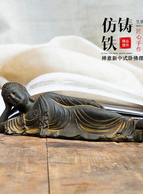 禅意新中式卧佛释迦牟尼佛祖桌面小摆件纯手工工艺品书桌茶台摆设
