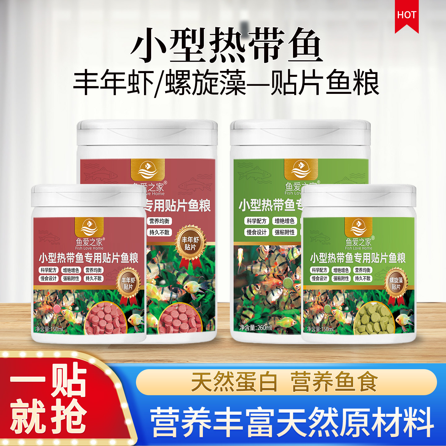 小型观赏鱼灯科鱼专用贴片鱼粮