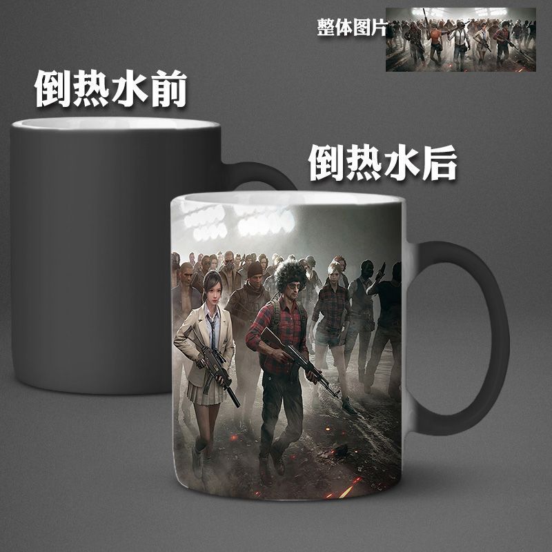 遇热变色杯绝地求生和平精英周边水杯咖啡杯陶瓷马克杯送人礼物