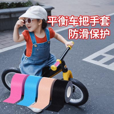 平衡车把手缠绕带自行车彩色车扶手防滑套滑板踏地车把柄保护绑带