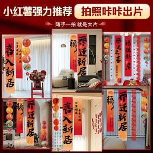 饰挂布条幅搬家入宅新房仪式 乔迁之喜b新居装 场景布置用品礼物全