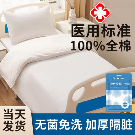 医院一次性床单被罩枕套医用y型加厚加大单人床三件套床上用品