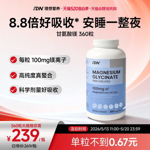 IDN理想营养高吸收镁离子100mg镁