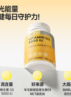 idn理想营养阳光能量维生素d3 5000iu高含量vd3软胶囊360粒/瓶