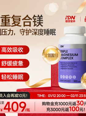 IDN理想营养三重复合镁补充剂甘氨酸镁苏糖酸镁睡眠补钙