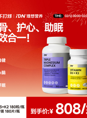 IDN理想营养D3K2镁三合一维生素dk5000iu补充剂甘氨酸镁助眠补钙