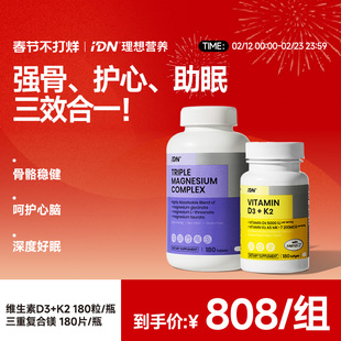 IDN理想营养D3K2镁三合一维生素dk5000iu补充剂甘氨酸镁助眠补钙