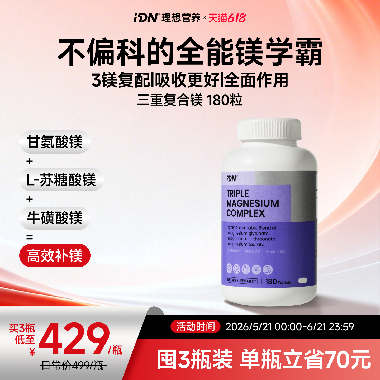 idn理想营养三重复合镁苏糖酸镁甘氨酸镁补充剂记忆情绪睡眠成人