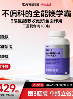 idn理想营养三重复合镁苏糖酸镁甘氨酸镁补充剂记忆情绪睡眠成人