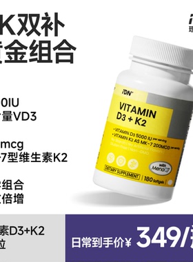 idn理想营养小金豆维生素D3K2 MK7型维生素k 高含量d3 5000IU胶囊