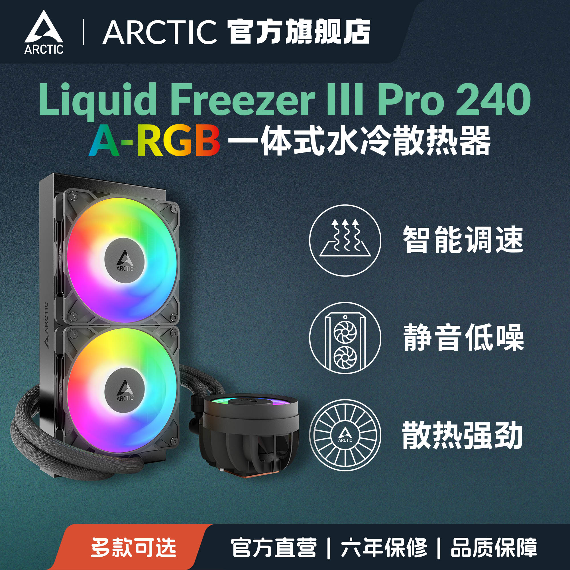 ARCTIC水冷CPU散热器一体式风扇图片