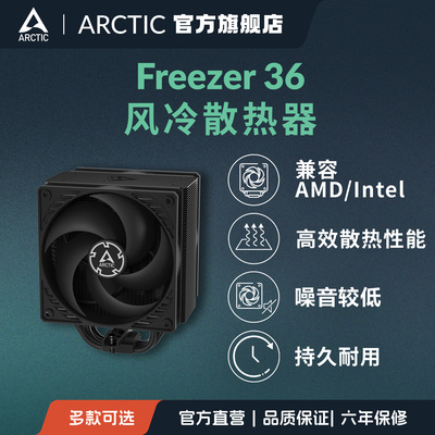 ARCTICFreezerCPU散热AMDintel
