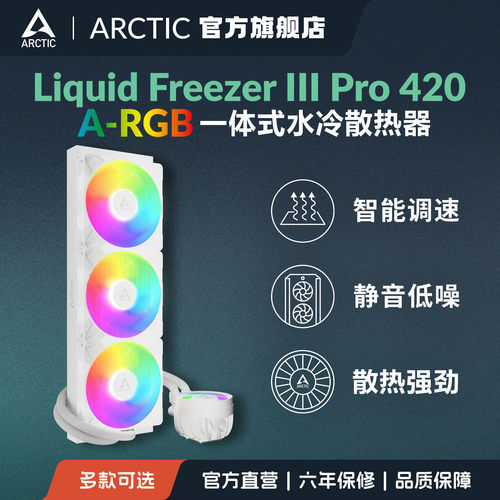 ARCTIC水冷CPU散热器一体式风扇