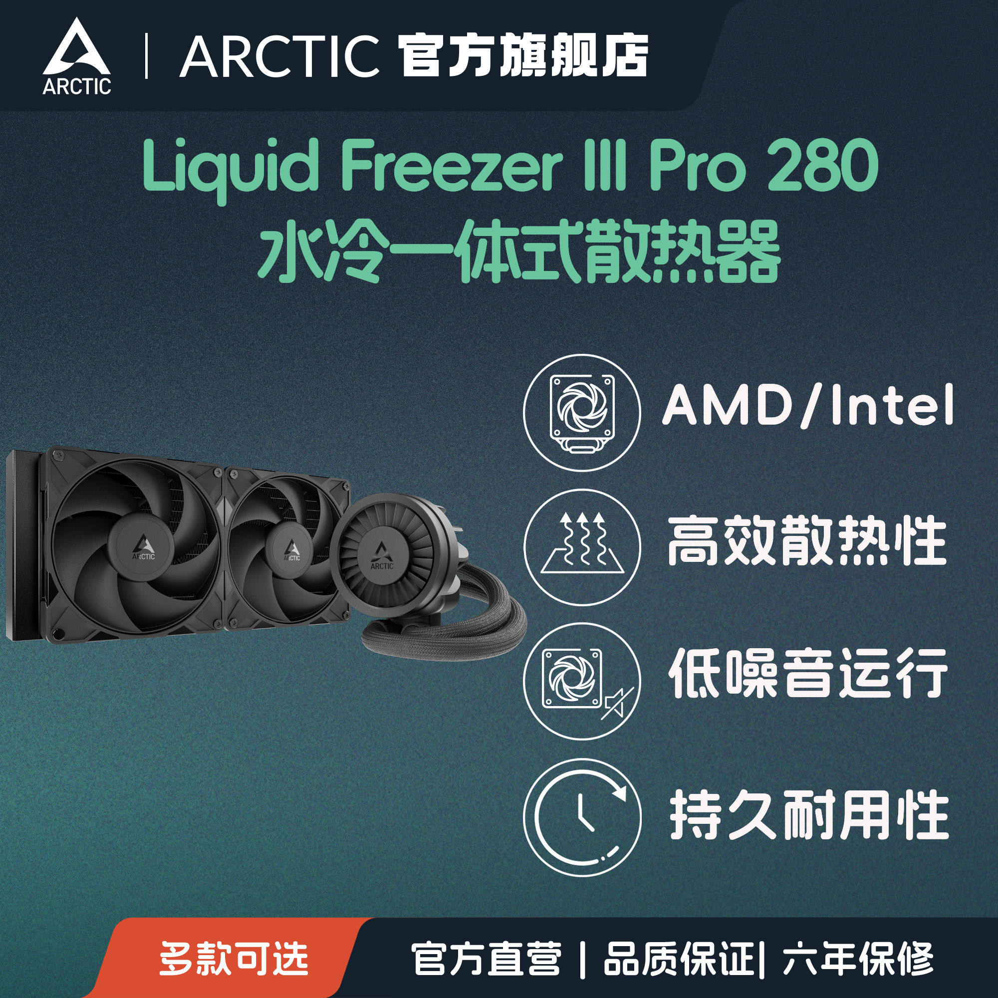 ARCTIC Liquid Freezer III Pro 280 水冷一体式散热器CPU散热AMD