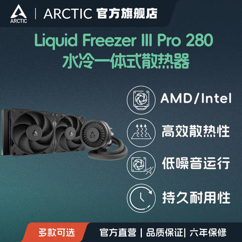 ARCTIC水冷CPU散热器一体式风扇