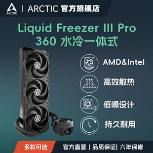 360黑色水冷一体式 ARCTIC 散热器CPU散热 Pro III Liquid Freezer