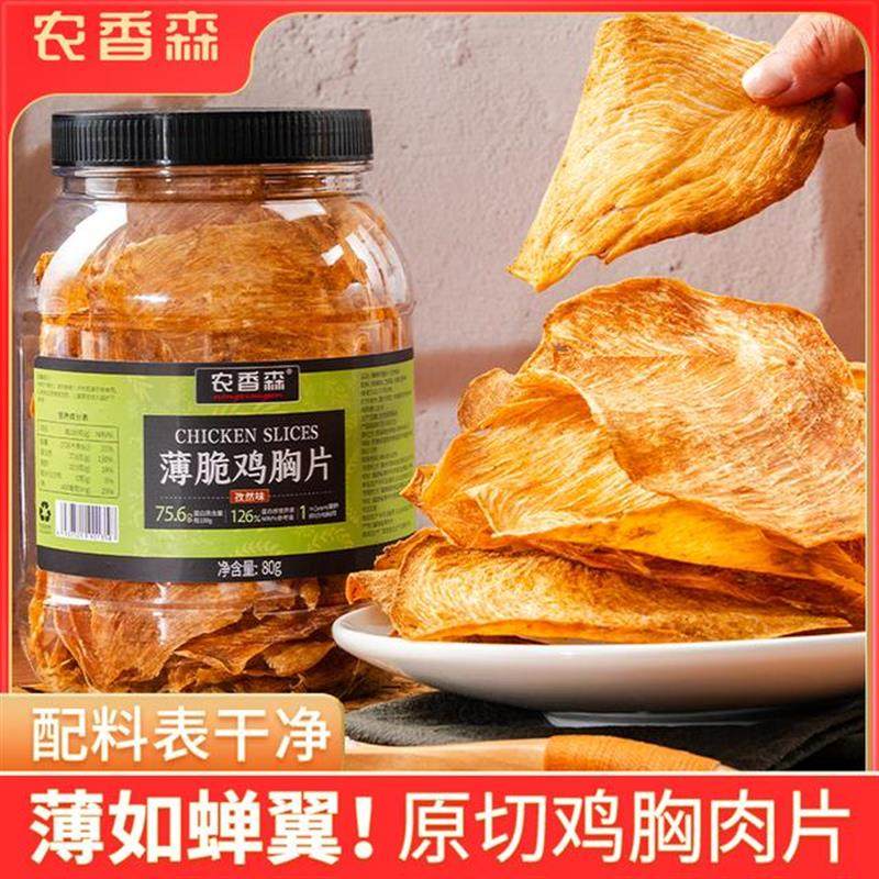 薄脆鸡胸肉片罐装蛋白质鸡