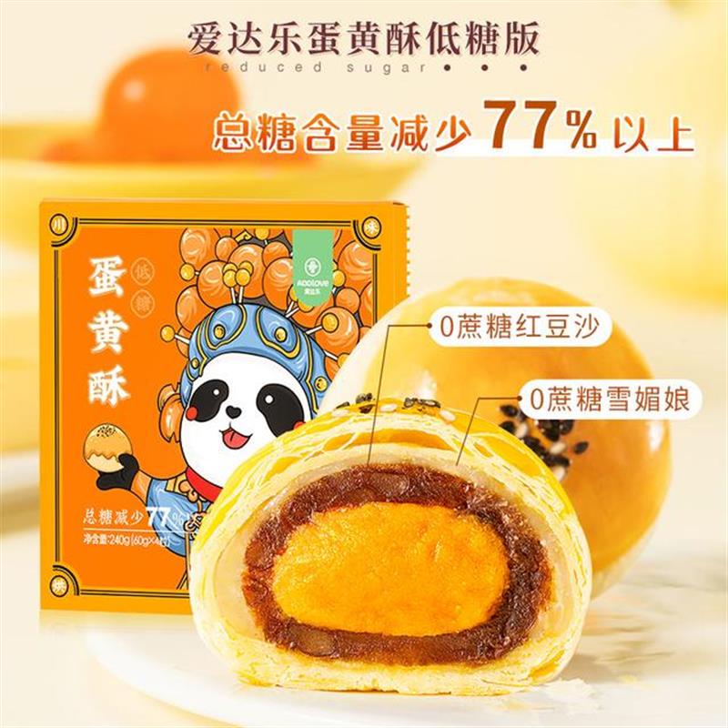 低糖红豆蛋黄酥240g传统