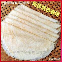 新货新昌嵊州特产薄皮春饼手工卷菜饼春卷皮麦饼筒面饼皮即食小吃