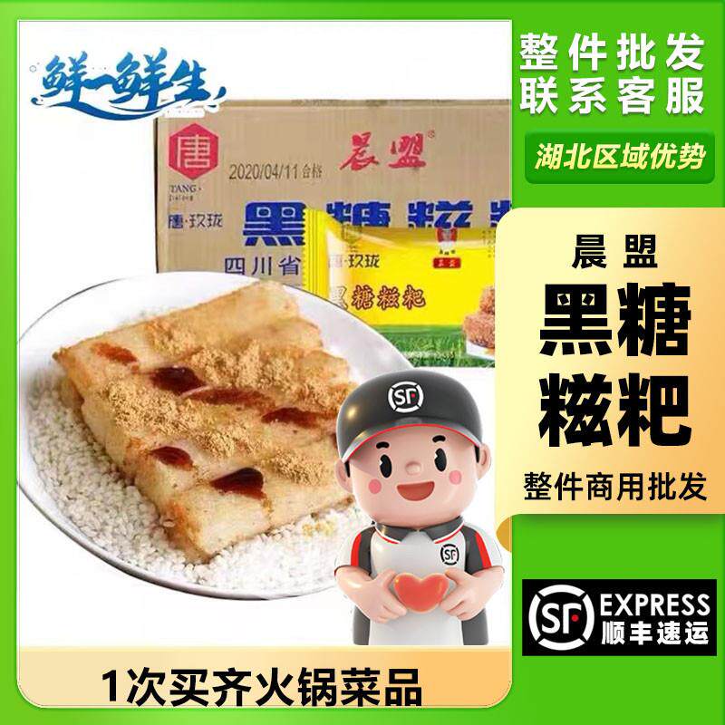 。晨盟红糖糍粑 商用1代*340g 纯糯米糍粑黑糖糍粑四川特产