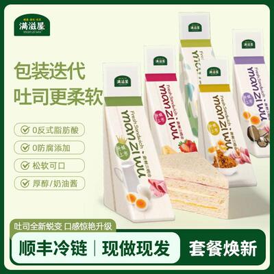 新货满滋屋三明治全家福AB
