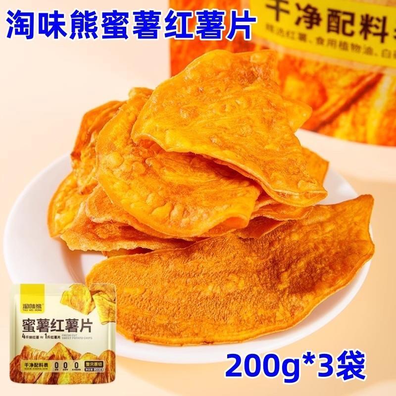 。蜜薯红薯片350g袋新品