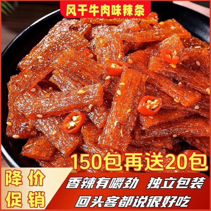 素香肠亲嘴烧牛牛棒风干牛肉味辣条好吃到爆儿时童年休闲零食手工