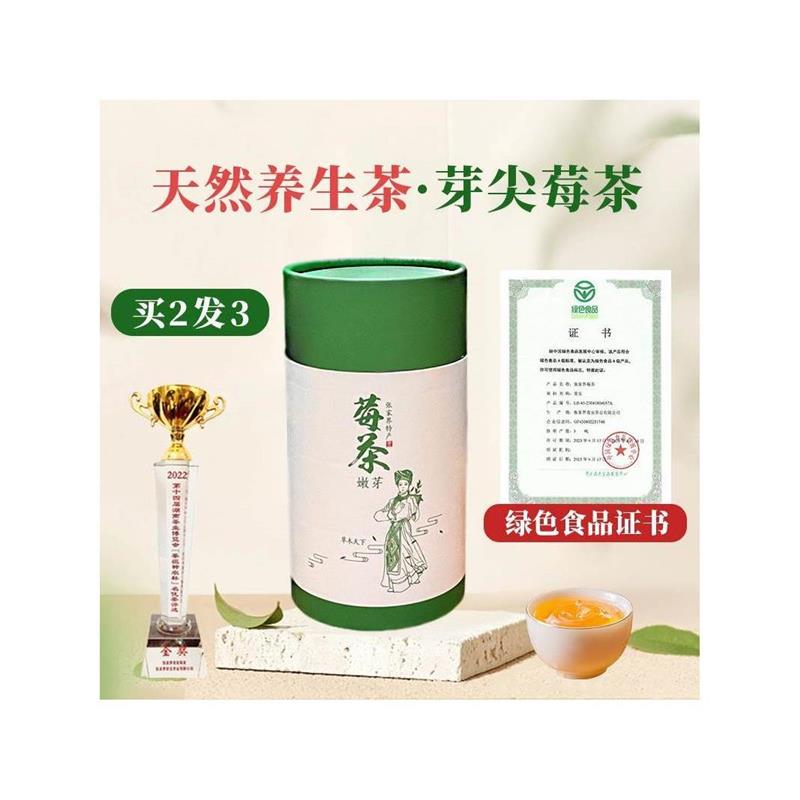 新货莓茶张家界湖南永顺喜妹家毒茶美丽家张美丽永定眉茶土家梅茶