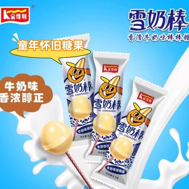 。雪奶棒牛奶味棒棒糖桶装雪巧棒巧克力味儿童怀旧零食硬糖年