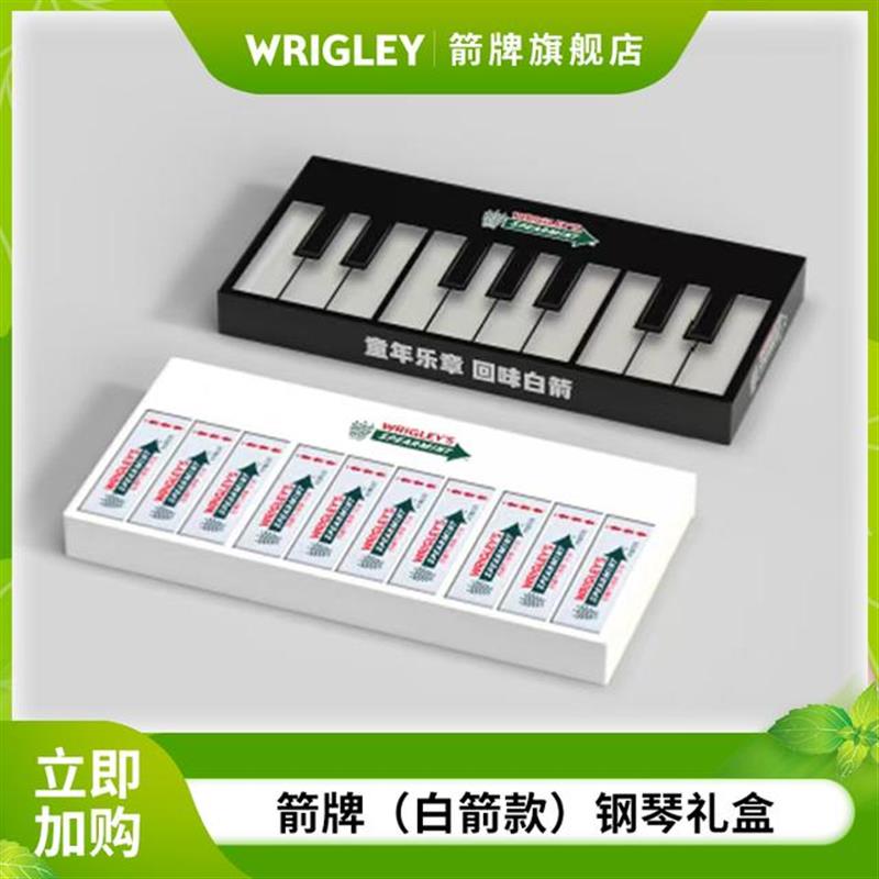 口香糖白箭钢琴礼盒创意解馋小零食糖果高级口香糖10条装DR