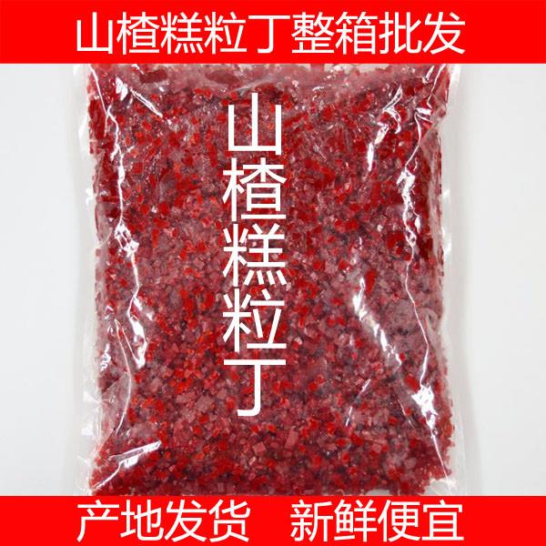 速发山楂碎碎粒丁山楂片碎冰粥粉炒酸奶包邮 炒酸奶山楂丁原料 月