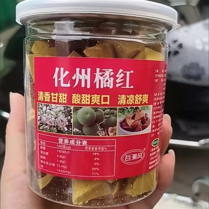 。化州橘红切片柚子参清凉