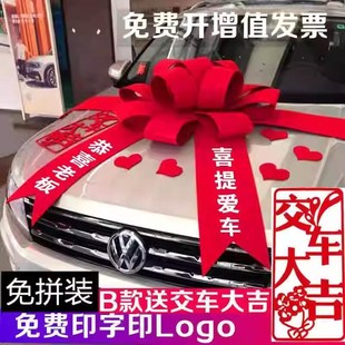 饰新车大红花交车仪式 汽车4s店e展厅布置展车装 用品提车蝴蝶结红